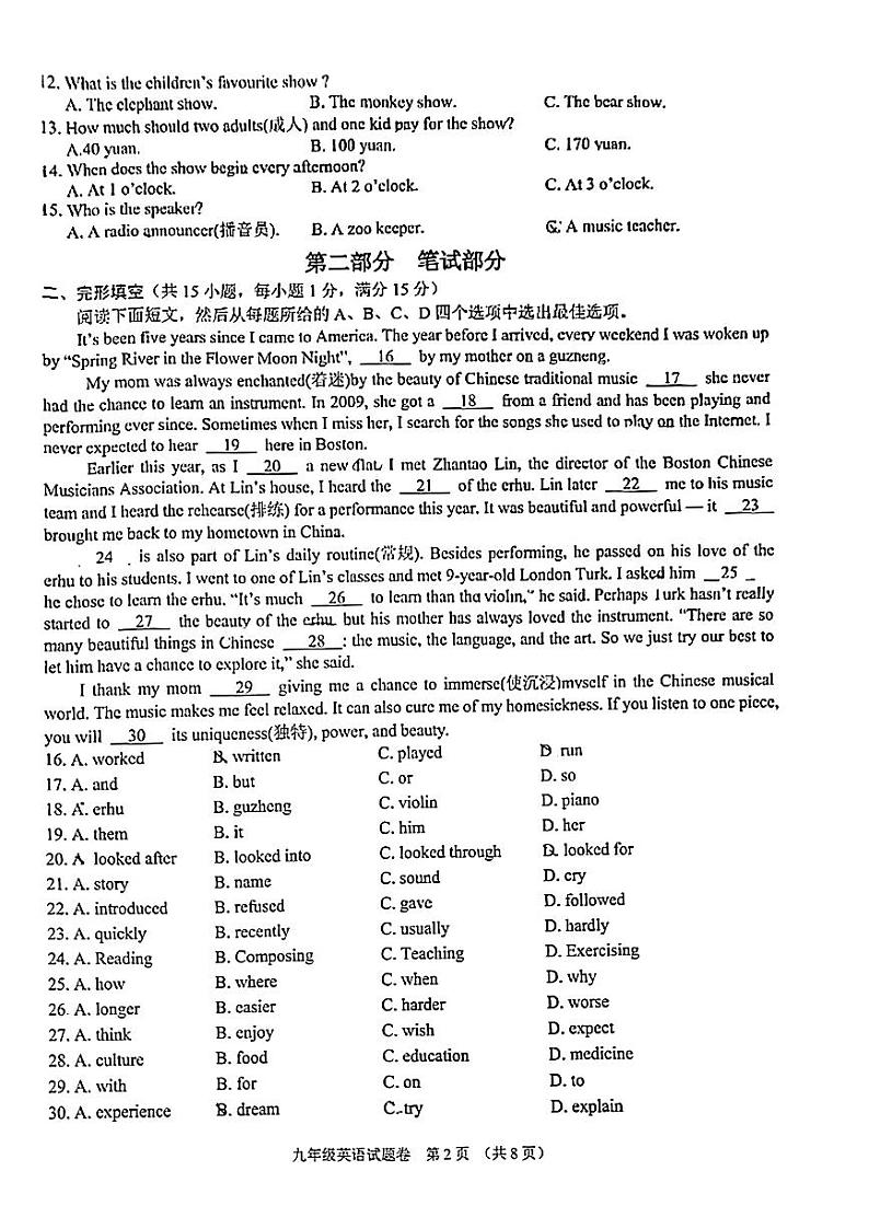 浙江省义乌市佛堂中学2023-2024学年九年级下学期开学考试英语试题02