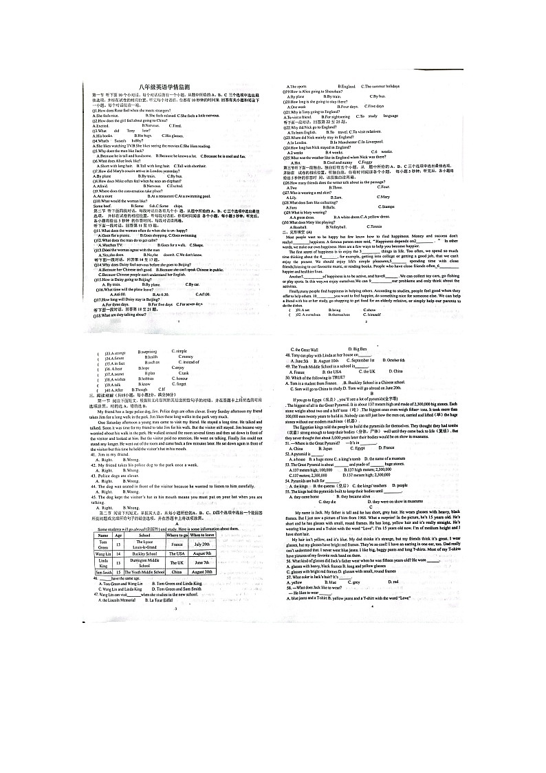 山东省聊城市东阿县东阿县实验中学2023-2024学年八年级下学期开学考试英语试题第1页