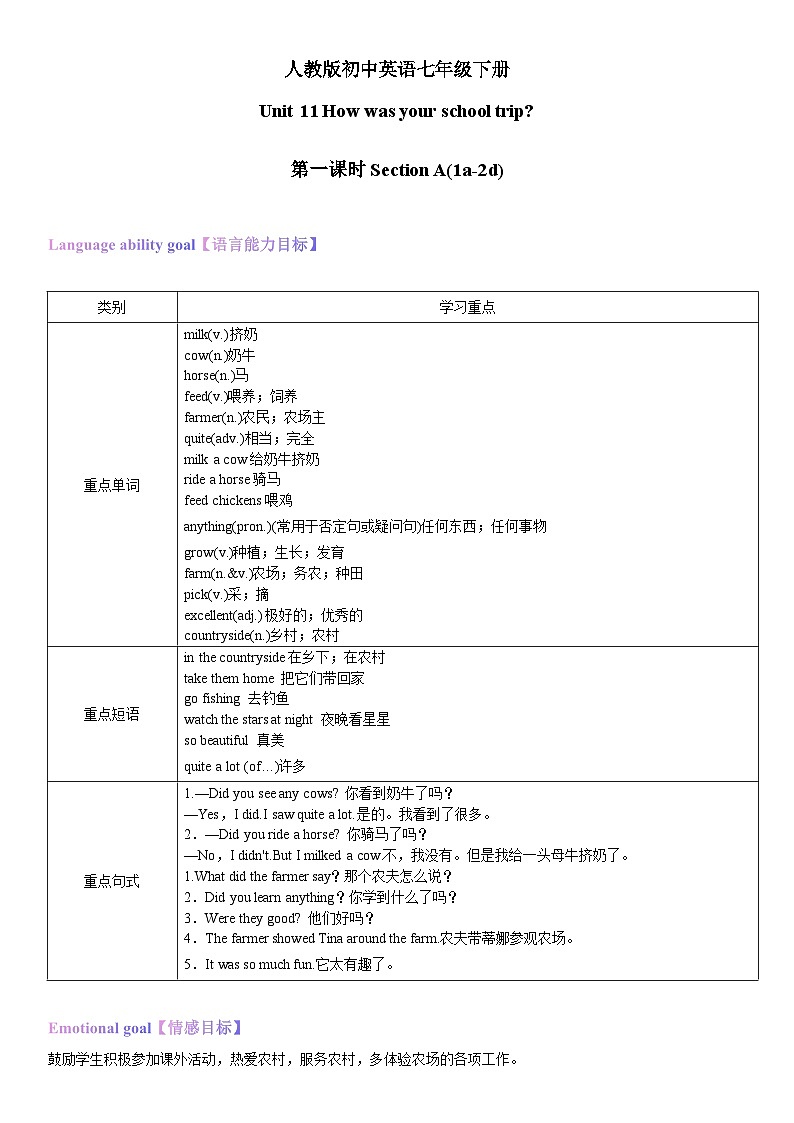 人教新目标英语七下Unit 11 How was your school trip 第一课时 (Section A 1a-2d)教案第1页