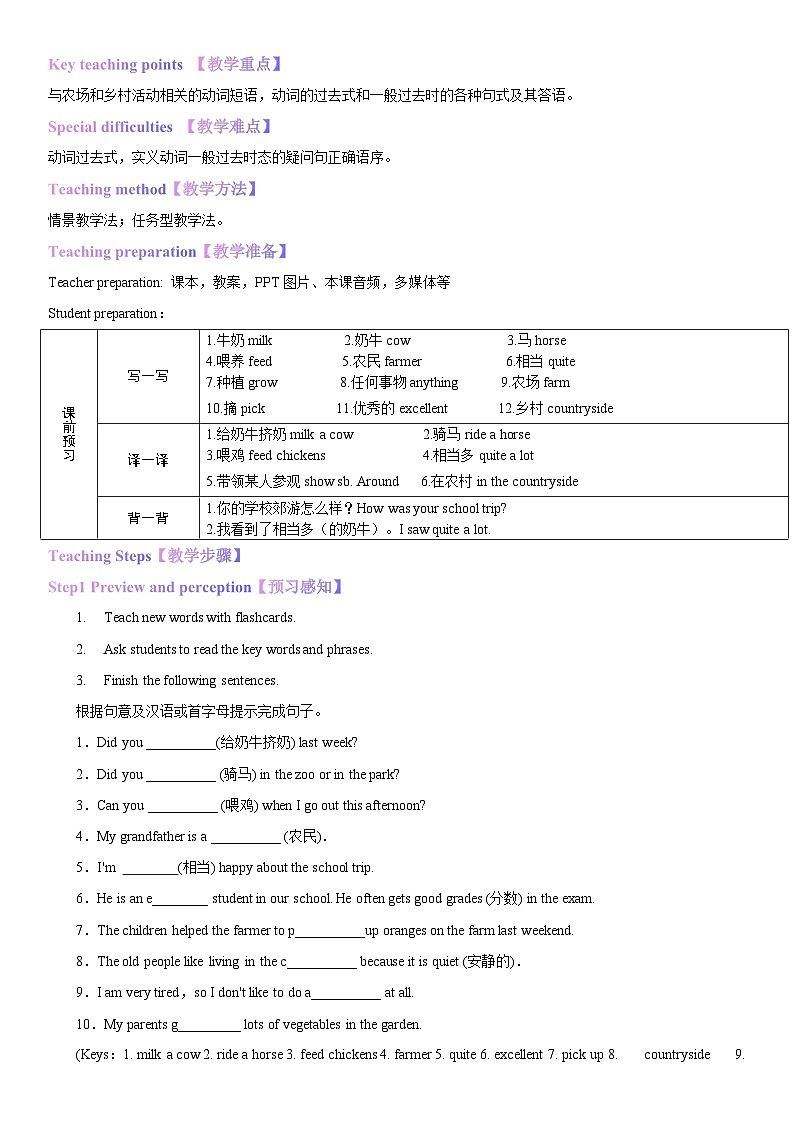 人教新目标英语七下Unit 11 How was your school trip 第一课时 (Section A 1a-2d)教案第2页