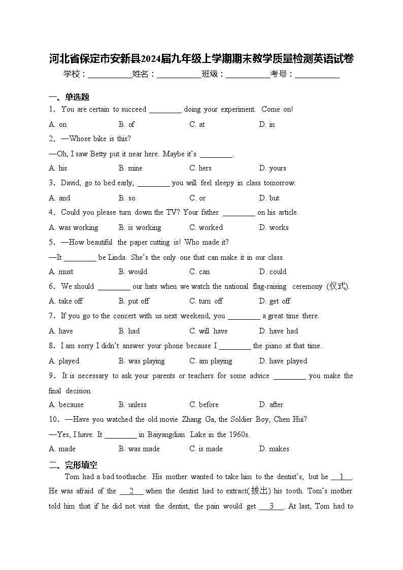 河北省保定市安新县2024届九年级上学期期末教学质量检测英语试卷(含答案)第1页