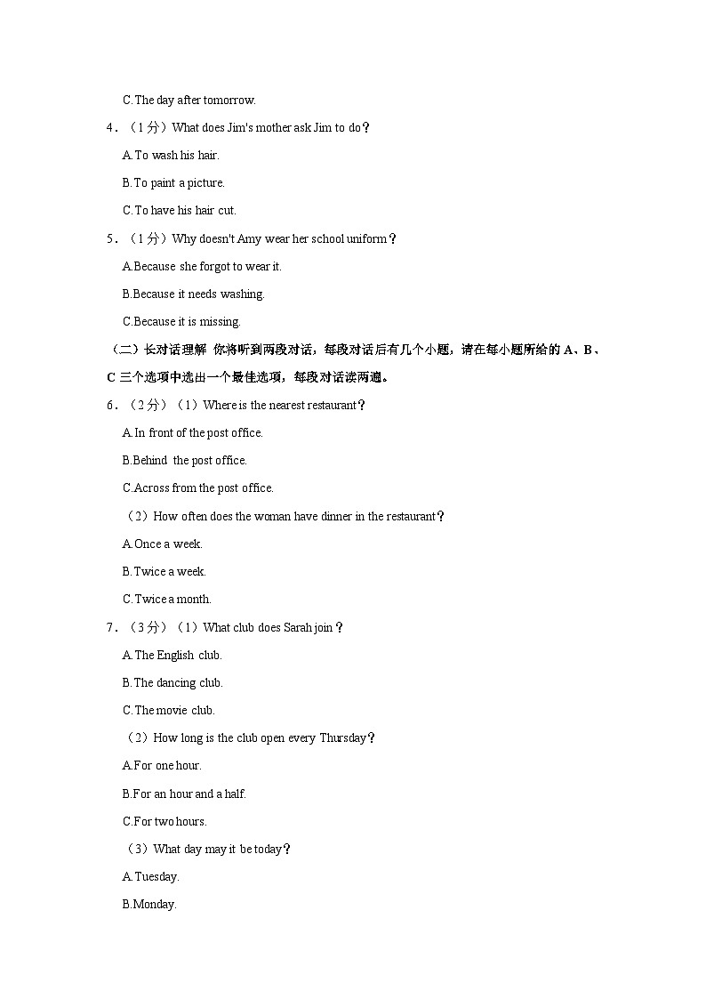 2023-2024学年安徽省宿州市萧县九年级上学期期中英语试卷（含答案）第2页
