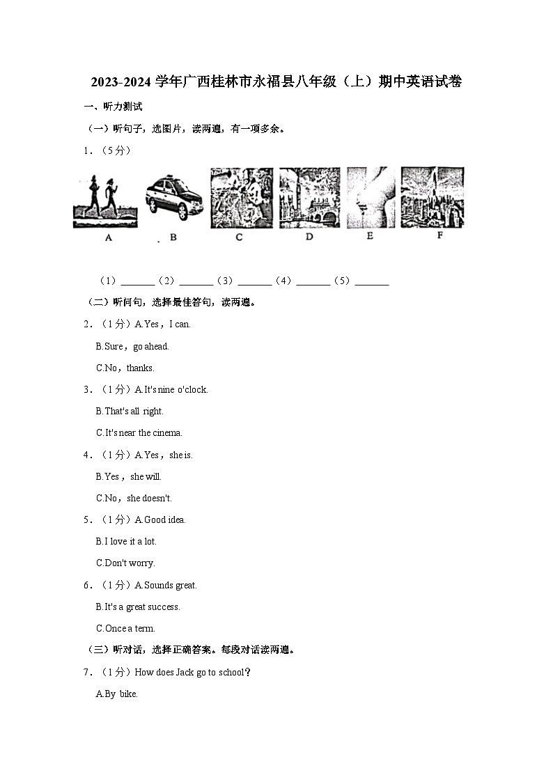 2023-2024学年广西桂林市永福县八年级上学期期中英语试卷（含答案）01