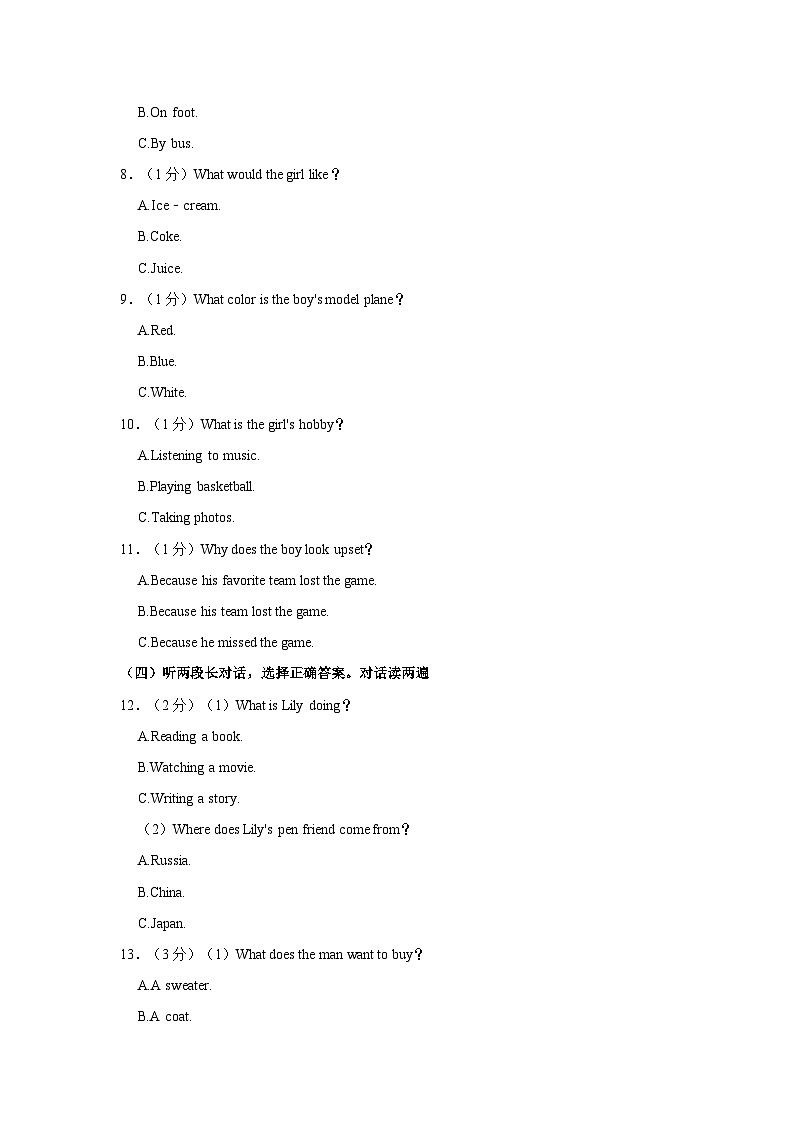 2023-2024学年广西桂林市永福县八年级上学期期中英语试卷（含答案）02