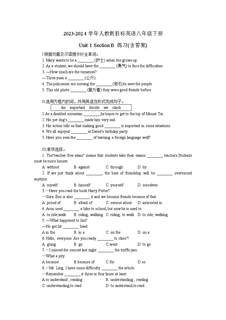 2023-2024学年人教新目标英语八年级下册Unit 1 Section B 练习(含答案)01