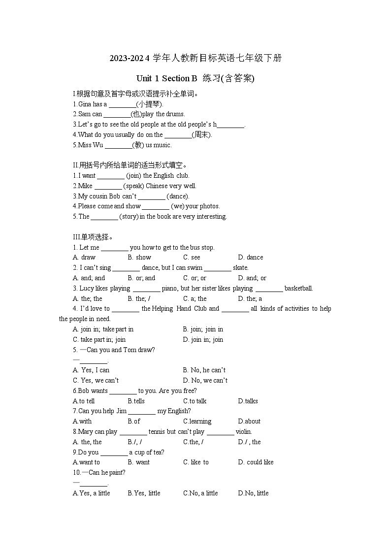 2023-2024学年人教新目标英语七年级下册Unit 1 Section B 练习(含答案)第1页