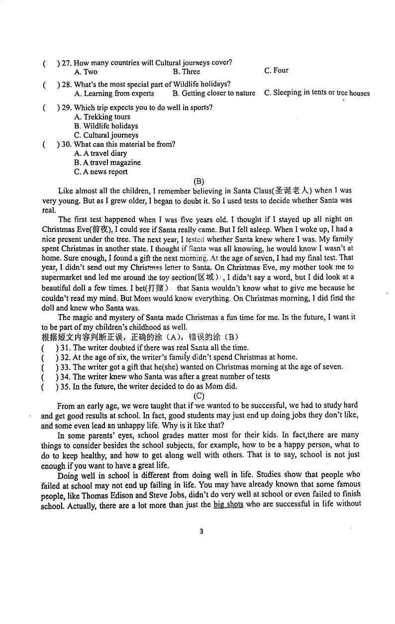 黑龙江省哈尔滨市第六十九中学2023-2024学年下学期开学考九年级英语试题第3页