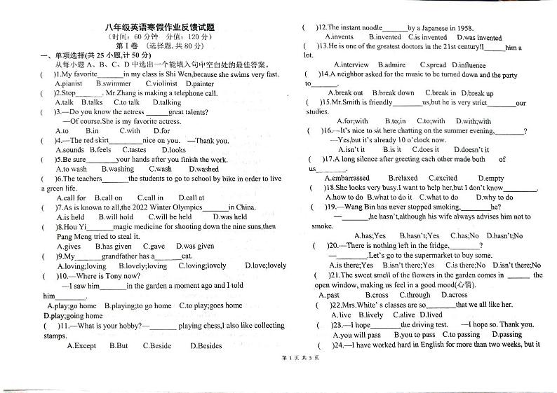 山东省东营市广饶县实验中学2023-2024学年八年级下学期开学考试英语试题01