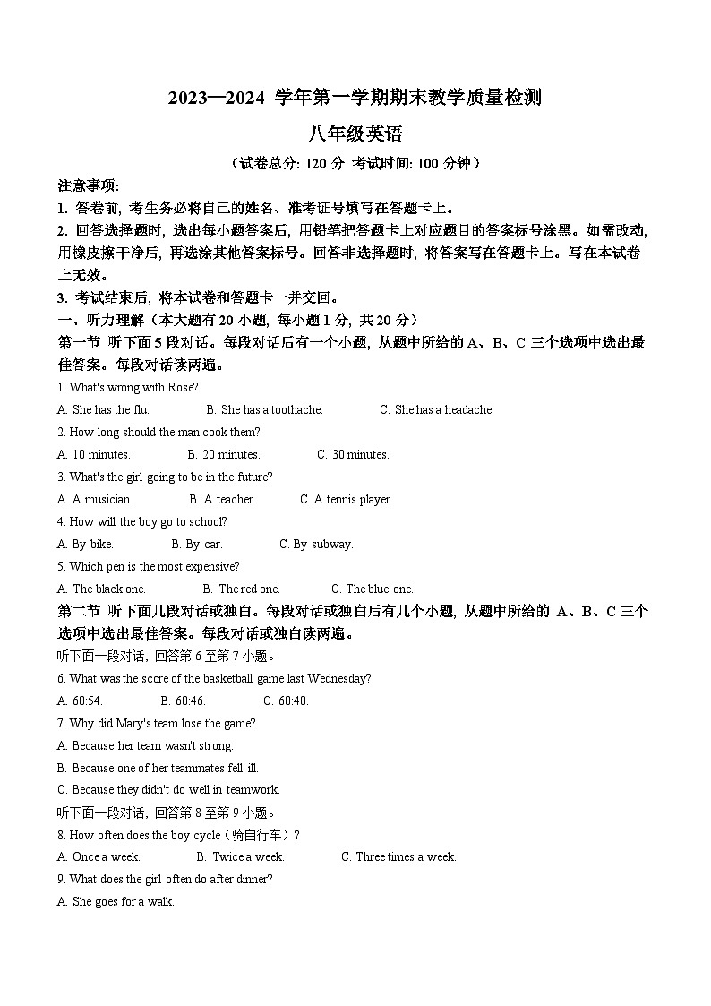 河南省许昌市襄城县2023-2024学年八年级上学期期末英语试题01