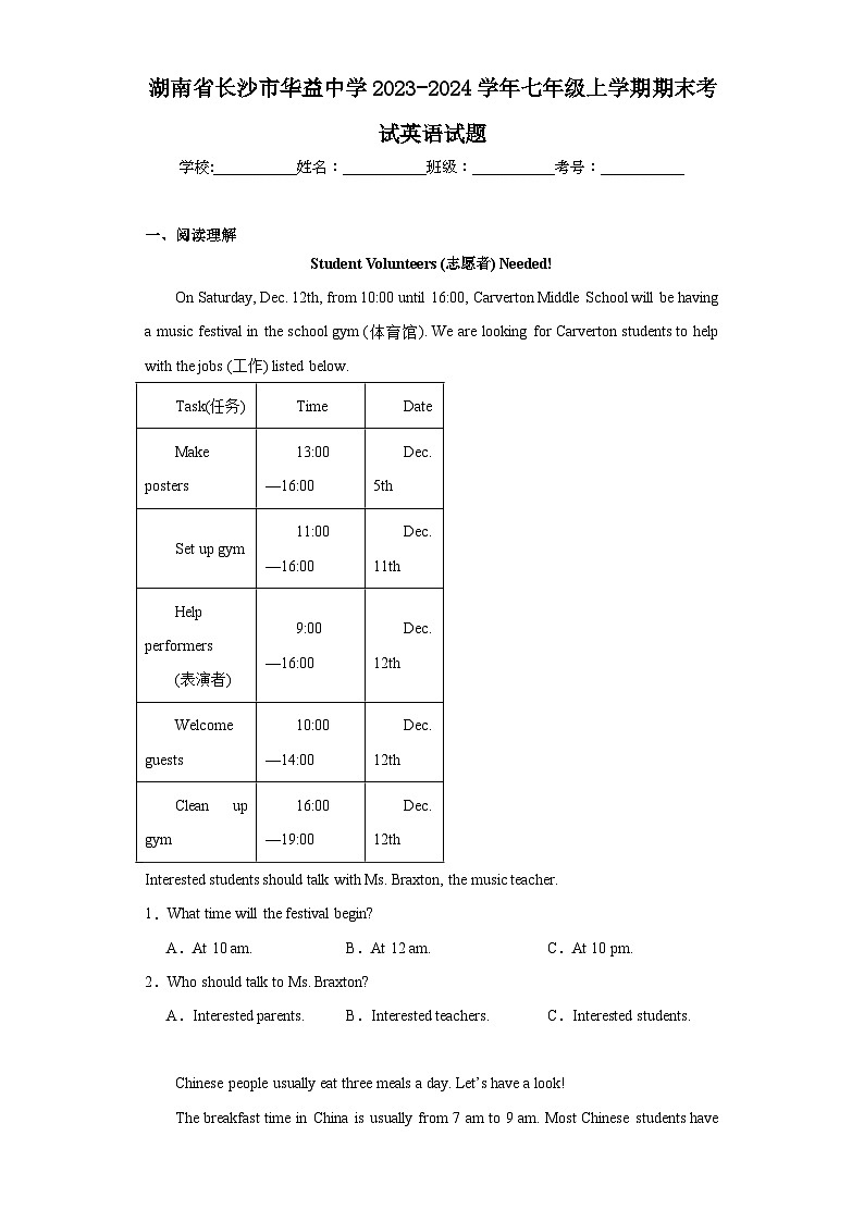 湖南省长沙市华益中学2023-2024学年七年级上学期期末考试英语试题(含答案)第1页