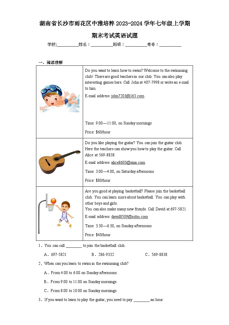 湖南省长沙市雨花区中雅培粹2023-2024学年七年级上学期期末考试英语试题(含答案)第1页