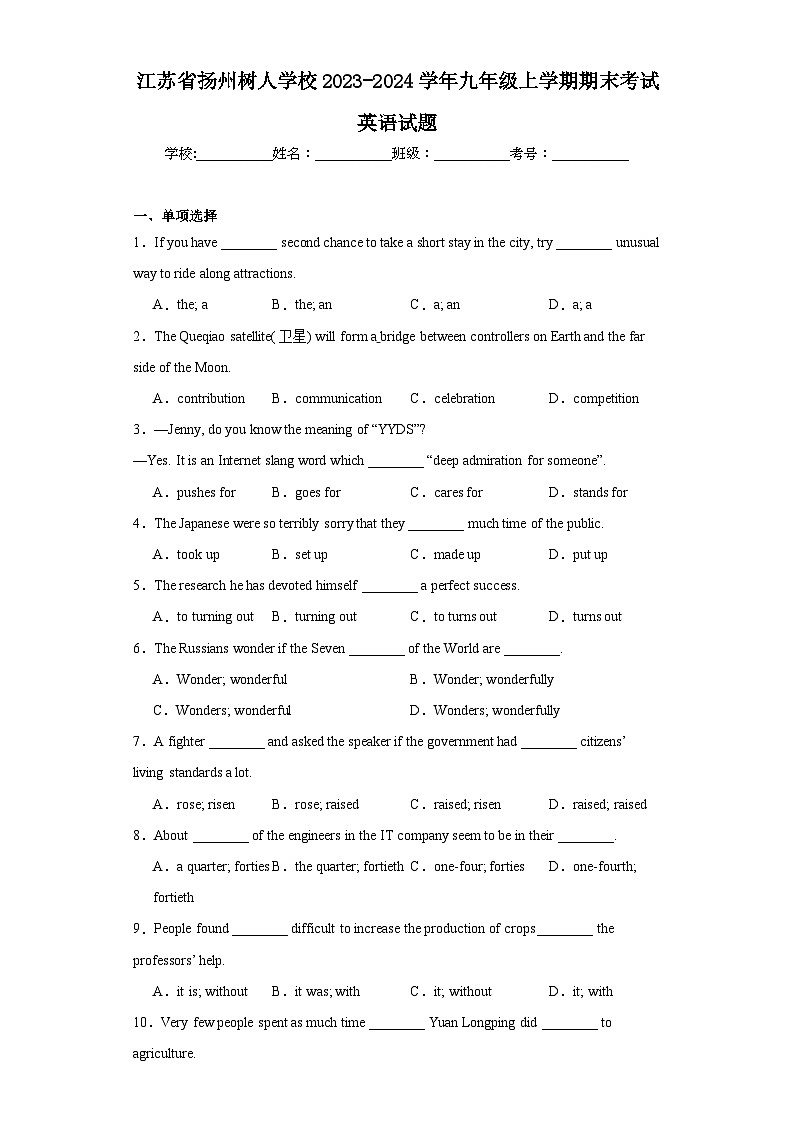 江苏省扬州树人学校2023-2024学年九年级上学期期末考试英语试题(含答案)第1页