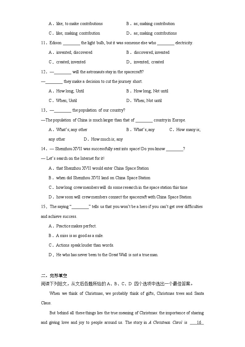 江苏省扬州树人学校2023-2024学年九年级上学期期末考试英语试题(含答案)第2页