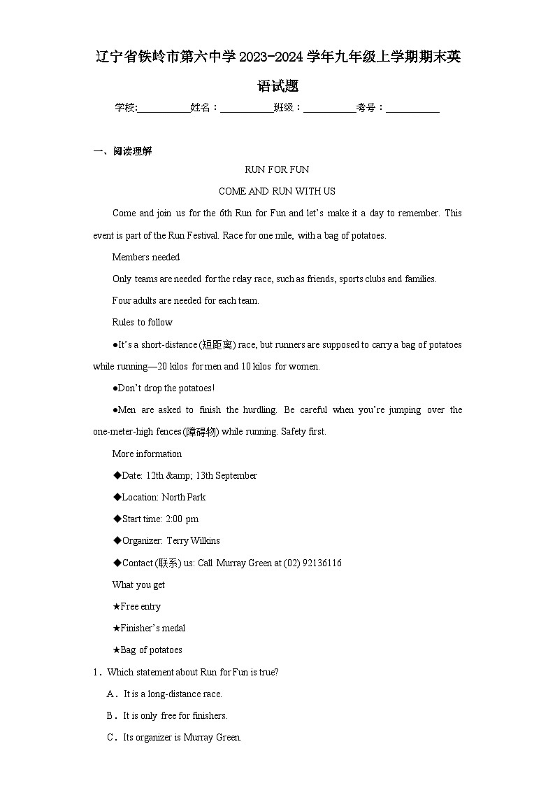 辽宁省铁岭市第六中学2023-2024学年九年级上学期期末英语试题(含答案)01