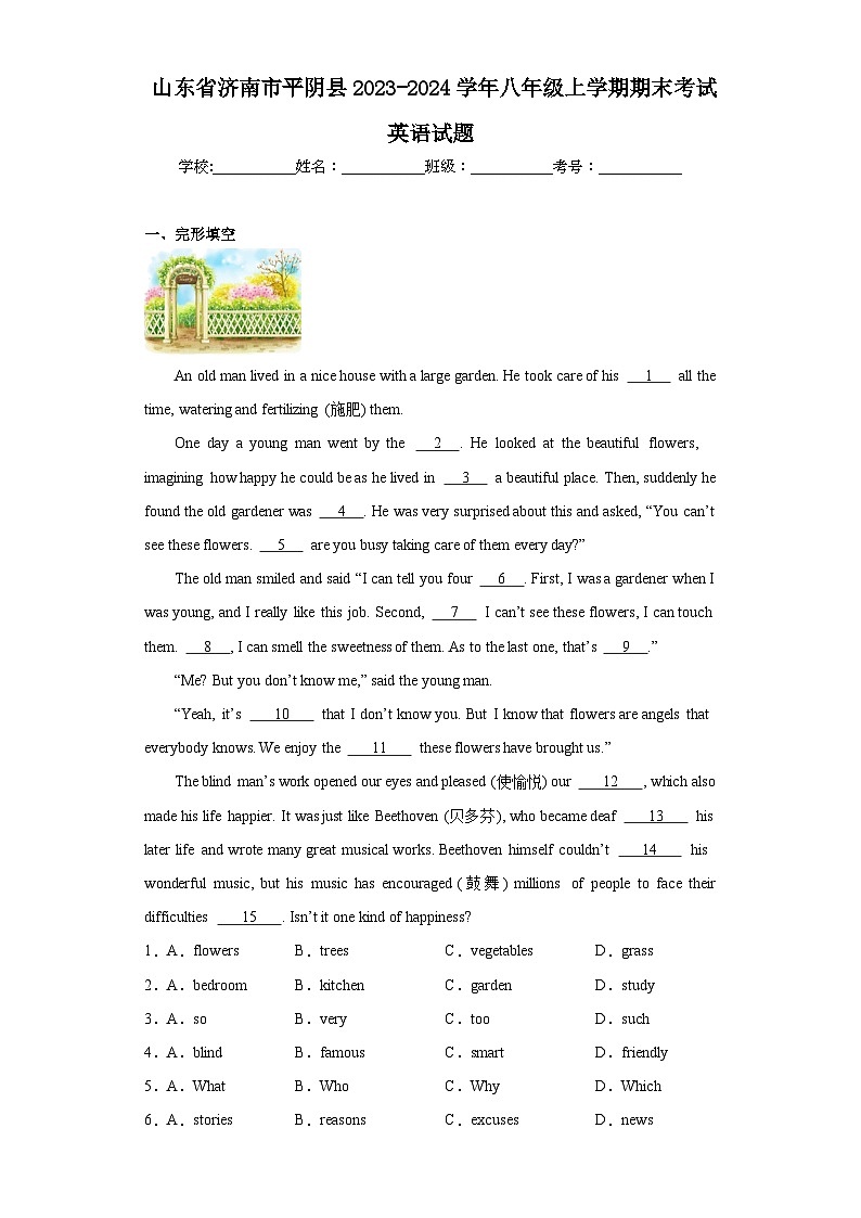 山东省济南市平阴县2023-2024学年八年级上学期期末考试英语试题(含答案)第1页