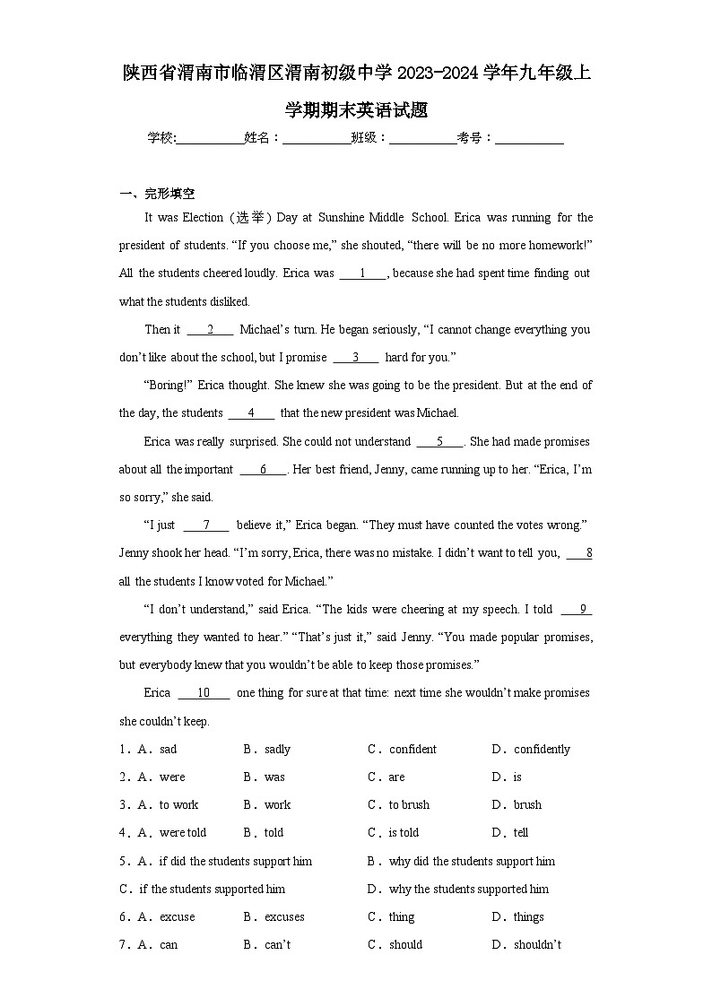 陕西省渭南市临渭区渭南初级中学2023-2024学年九年级上学期期末英语试题(含答案)第1页