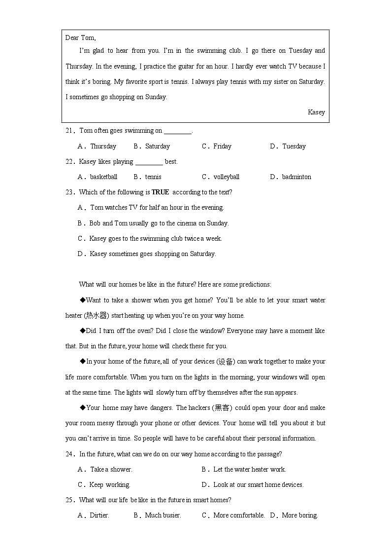 陕西省榆林市高新区第一中学2023-2024学年八年级上学期期末英语试题(含答案)03