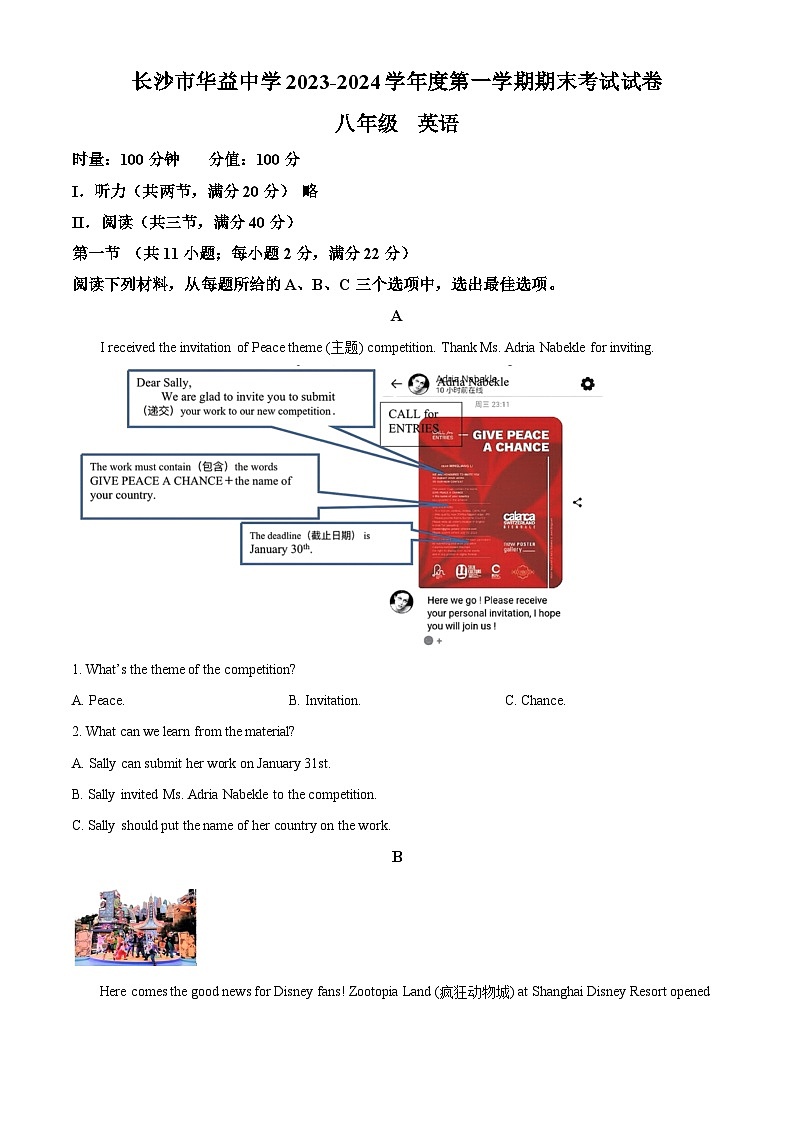 精品解析：湖南省长沙市华益中学2023-2024学年八年级上学期期末考试英语试题（原卷版）第1页