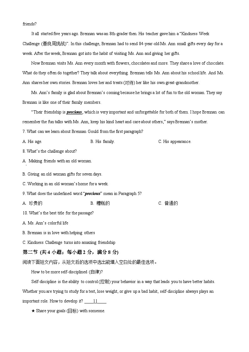 精品解析：湖南省长沙市华益中学2023-2024学年八年级上学期期末考试英语试题（原卷版）第3页