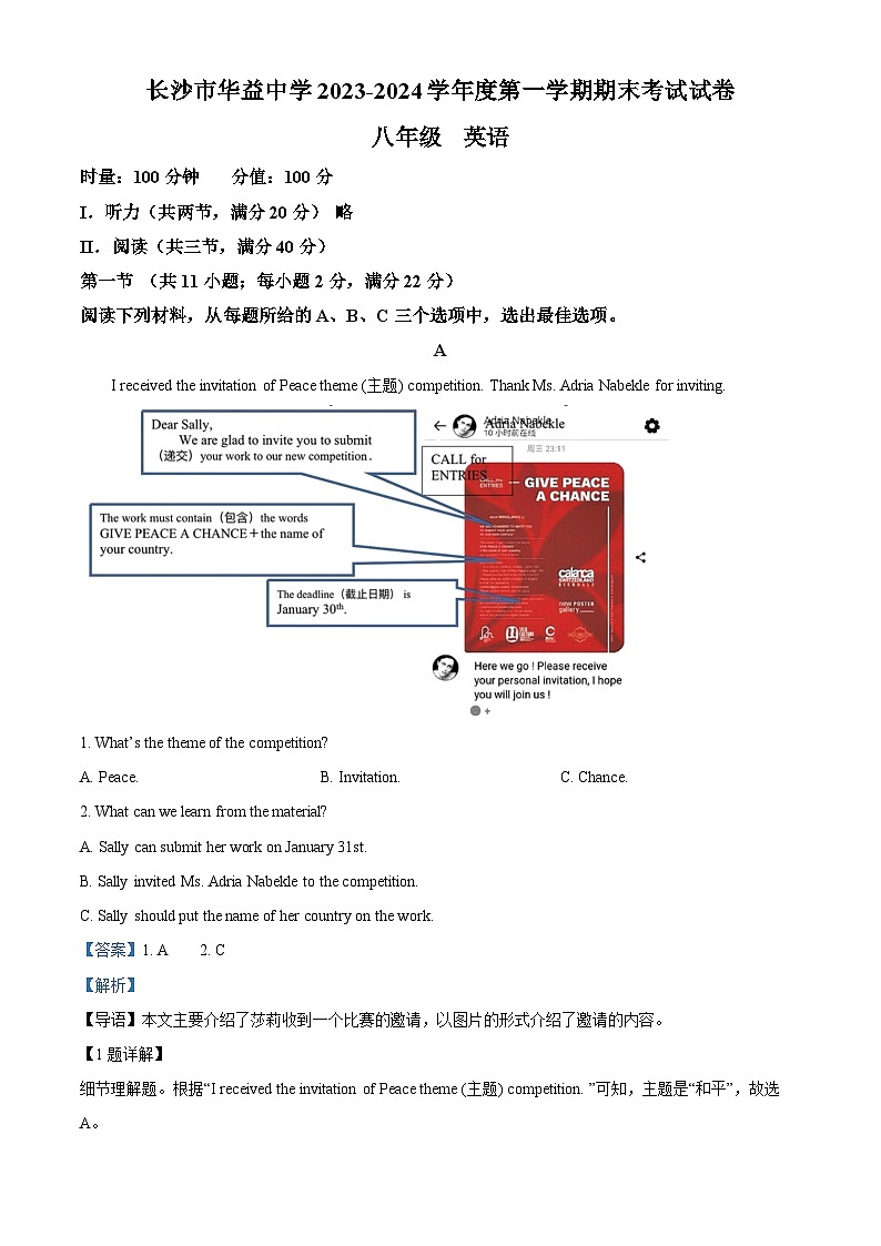 精品解析：湖南省长沙市华益中学2023-2024学年八年级上学期期末考试英语试题（解析版）第1页