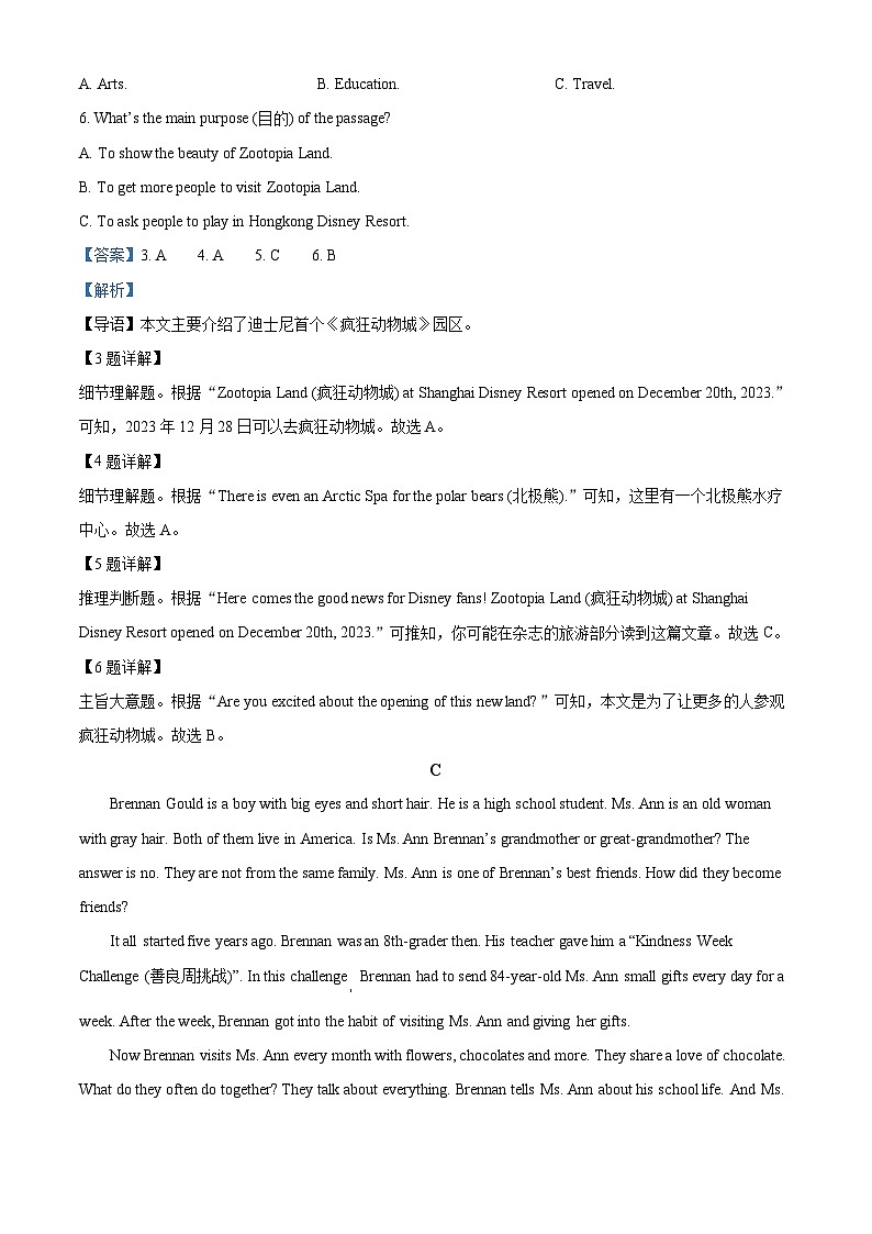 精品解析：湖南省长沙市华益中学2023-2024学年八年级上学期期末考试英语试题（解析版）第3页