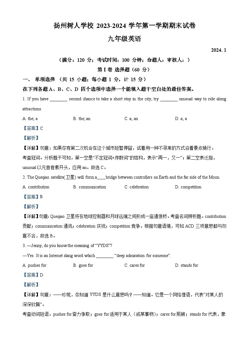 精品解析：江苏省扬州树人学校2023-2024学年九年级上学期期末考试英语试题（解析版）第1页