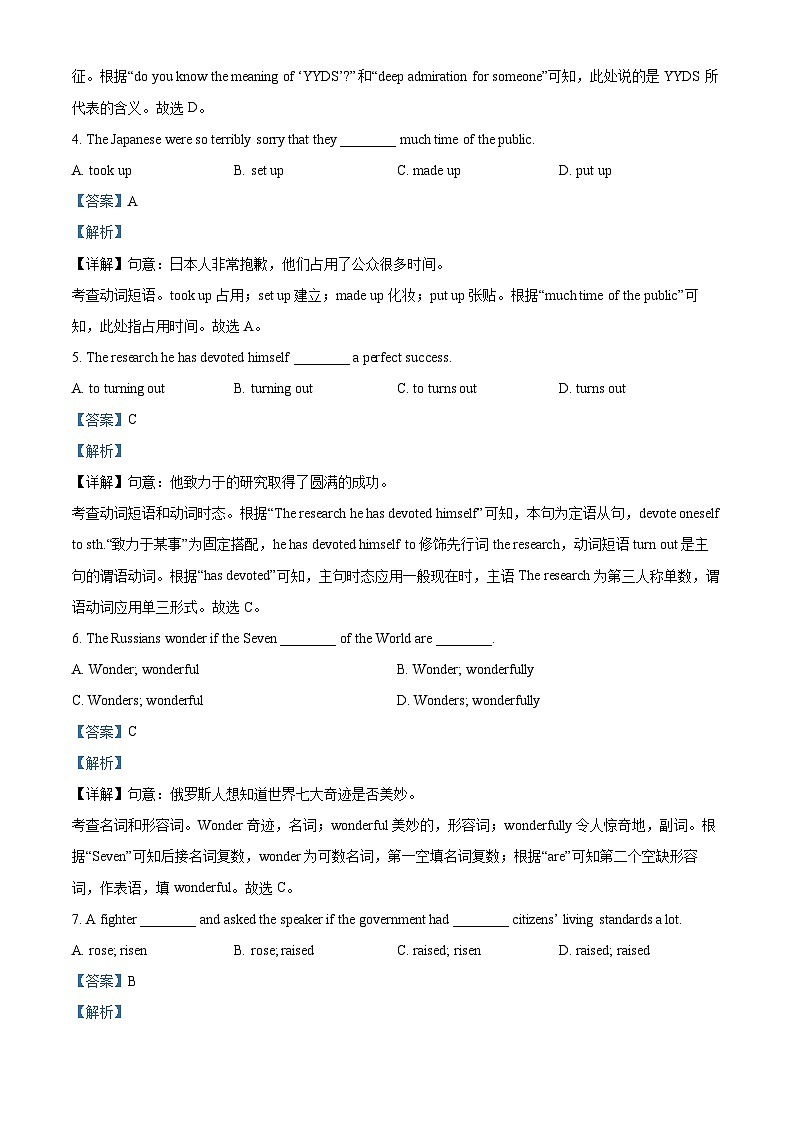 精品解析：江苏省扬州树人学校2023-2024学年九年级上学期期末考试英语试题（解析版）第2页