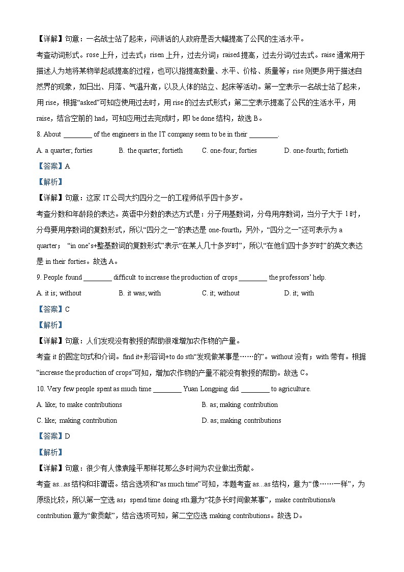 精品解析：江苏省扬州树人学校2023-2024学年九年级上学期期末考试英语试题（解析版）第3页
