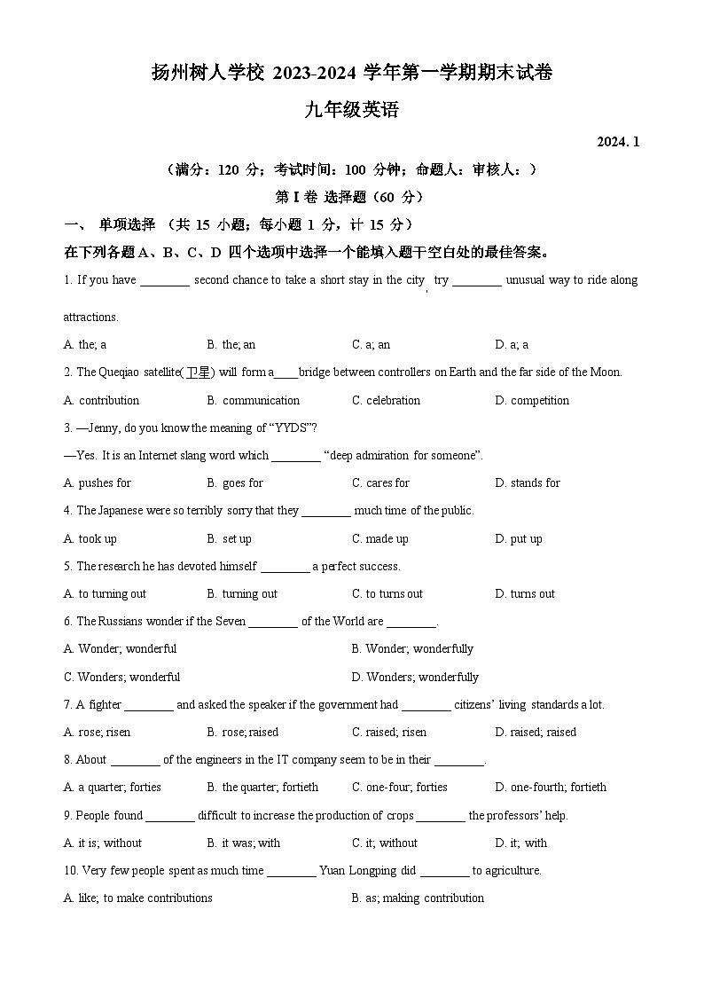 精品解析：江苏省扬州树人学校2023-2024学年九年级上学期期末考试英语试题（原卷版）第1页