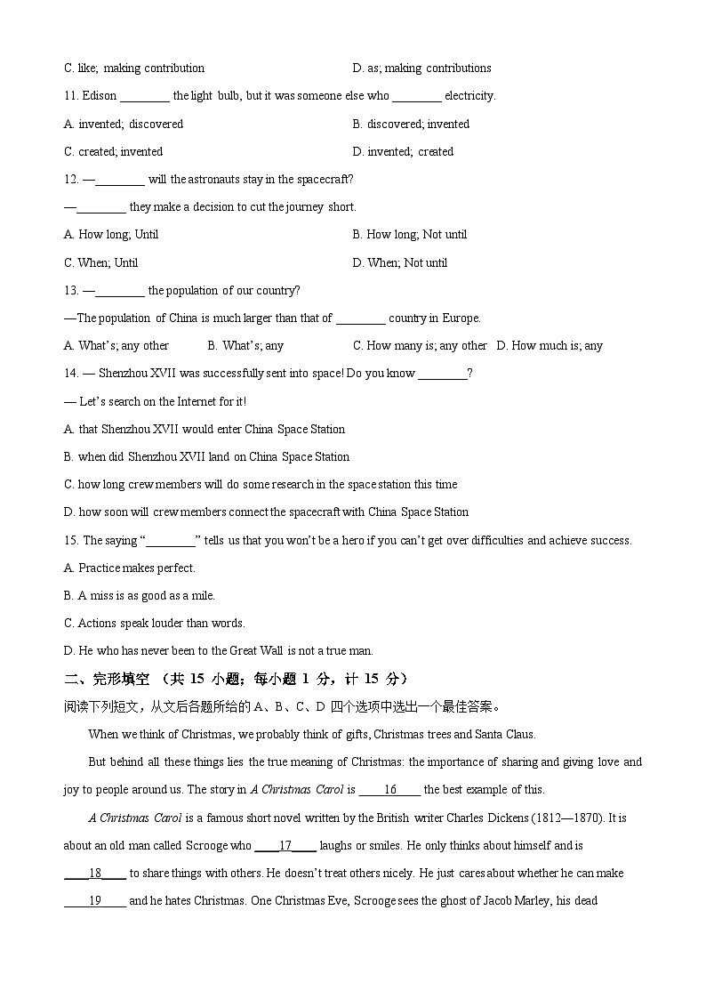精品解析：江苏省扬州树人学校2023-2024学年九年级上学期期末考试英语试题（原卷版）第2页
