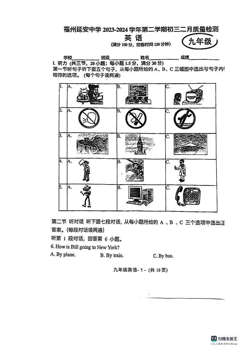 ，福建省福州延安中学2023-2024学年下学期九年级二月质量检测英语试卷01