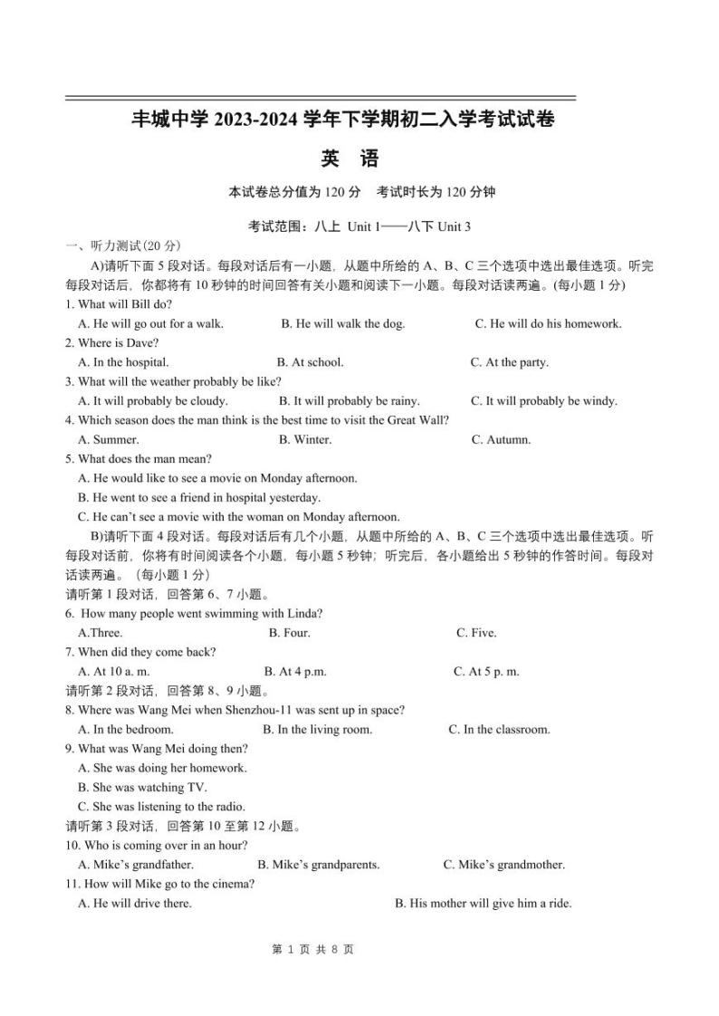 ，江西省宜春市丰城中学2023-2024学年八年级下学期开学英语试题01