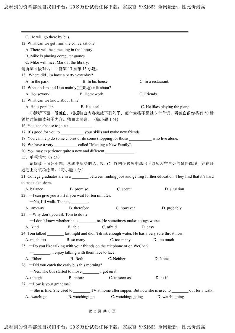 ，江西省宜春市丰城中学2023-2024学年八年级下学期开学英语试题第2页