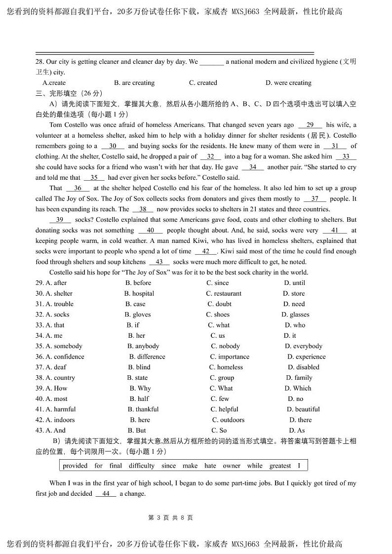 ，江西省宜春市丰城中学2023-2024学年八年级下学期开学英语试题第3页