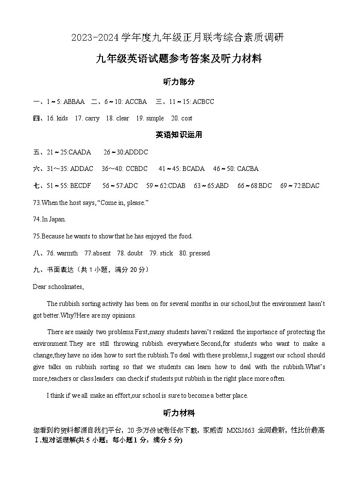 安徽省安庆市2023-2024学年九年级正月联考综合素质调研英语试卷(1)第1页