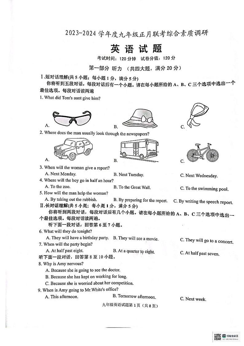 安徽省安庆市2023-2024学年九年级正月联考综合素质调研英语试卷01
