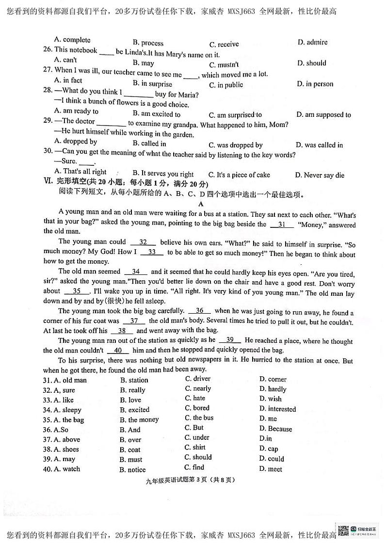 安徽省安庆市2023-2024学年九年级正月联考综合素质调研英语试卷03