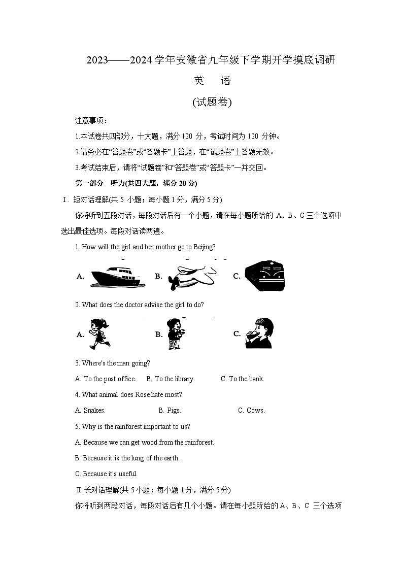 安徽省滁州市琅琊区三中2023-2024年九年级下学期英语开学考试卷第1页