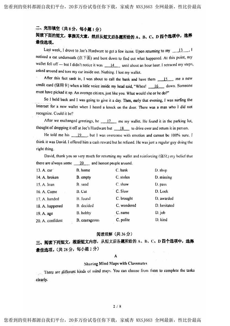 北京中国人民大学附属中学2023-2024学年九年级下学期开学考英语试卷02