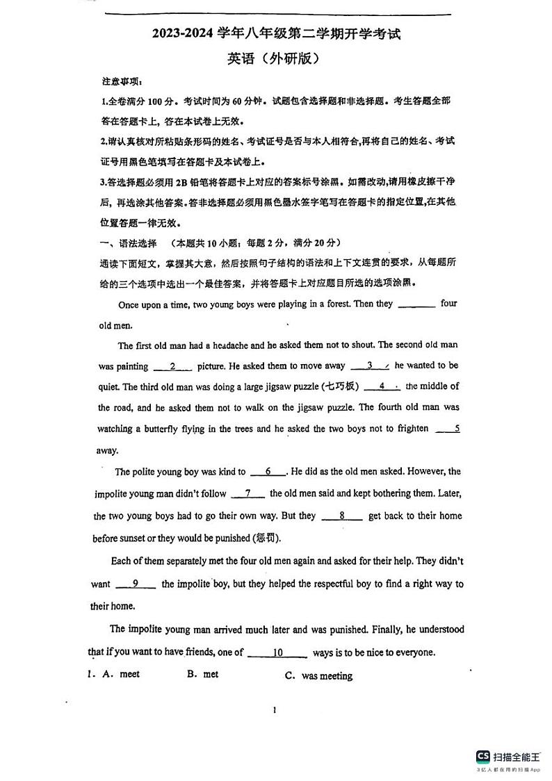 广东省惠州市第三中学2023-2024学年八年级下学期开学英语试卷第1页