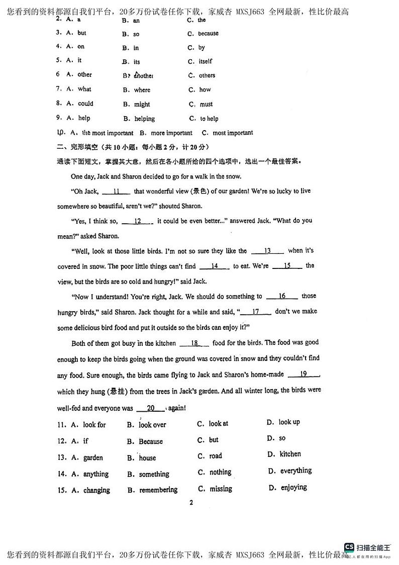 广东省惠州市第三中学2023-2024学年八年级下学期开学英语试卷第2页