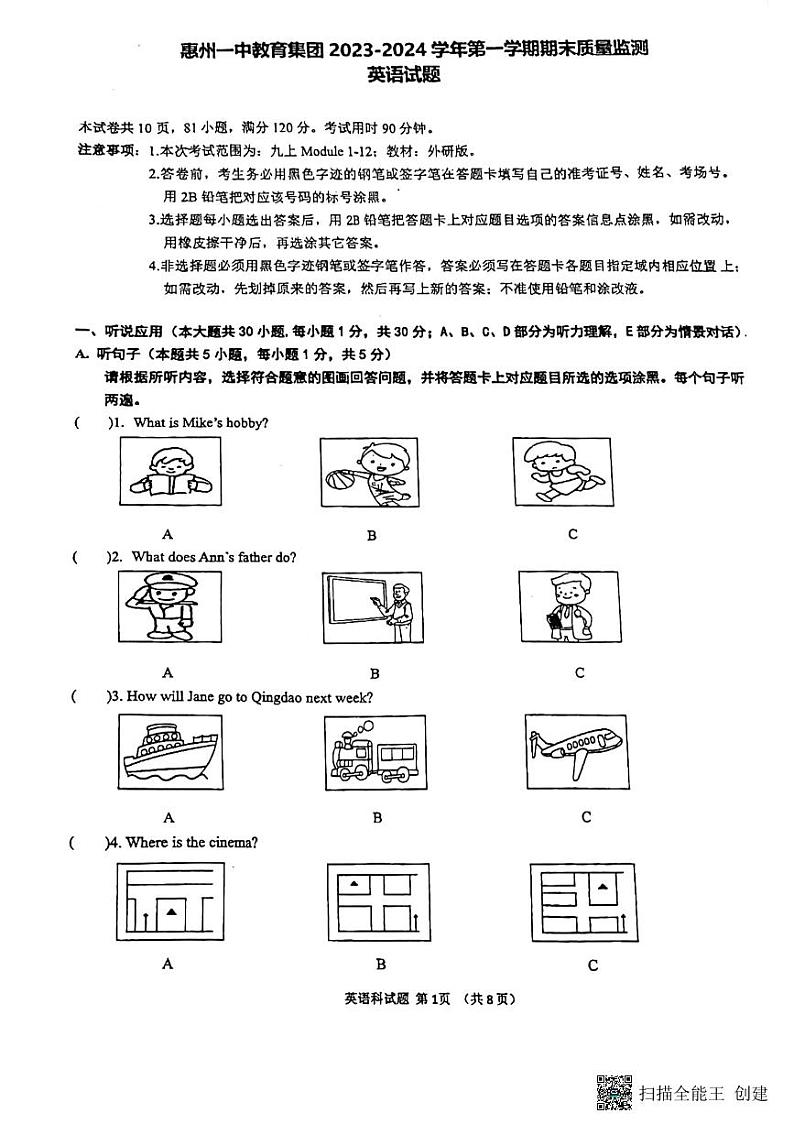广东省惠州市第一中学2023-2024学年九年级下学期开学考试英语试卷第1页