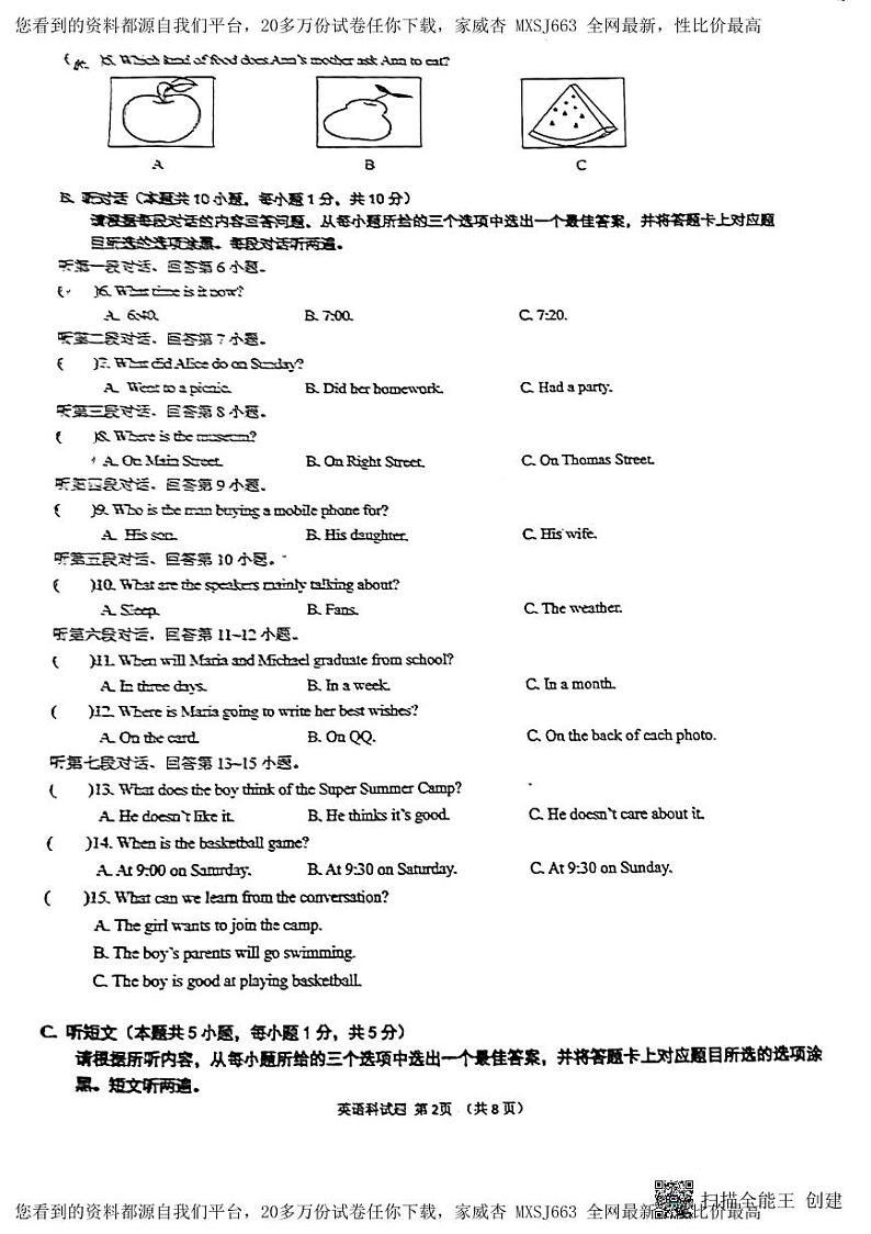 广东省惠州市第一中学2023-2024学年九年级下学期开学考试英语试卷第2页