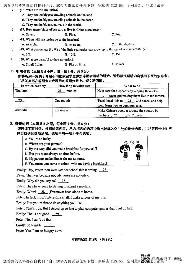 广东省惠州市第一中学2023-2024学年九年级下学期开学考试英语试卷第3页