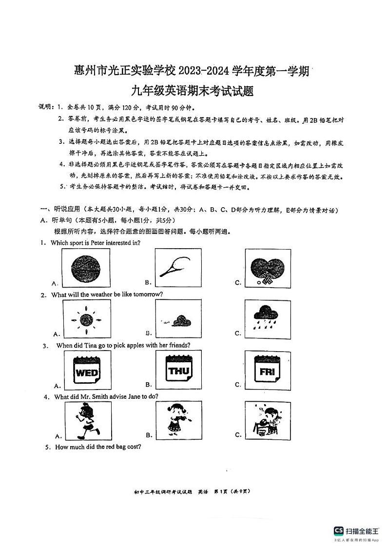 广东省惠州市光正实验学校2023-2024学年九年级上学期开学英语试卷01