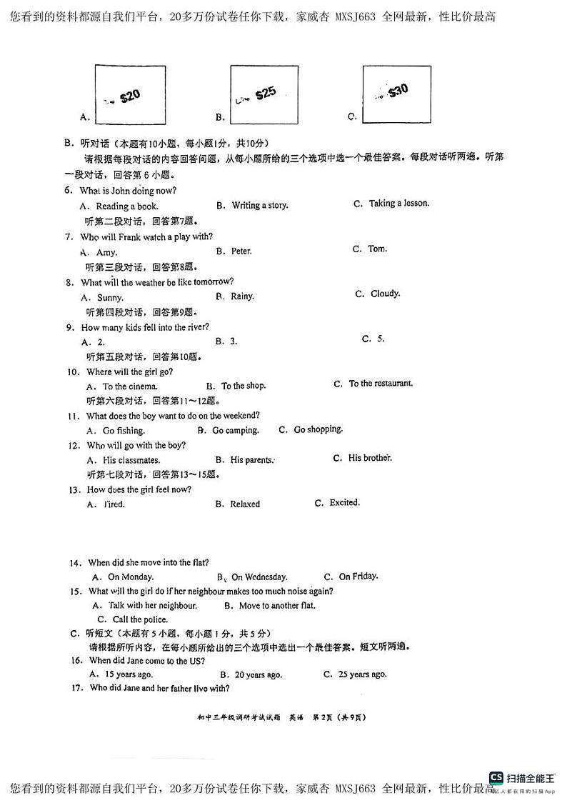 广东省惠州市光正实验学校2023-2024学年九年级上学期开学英语试卷02