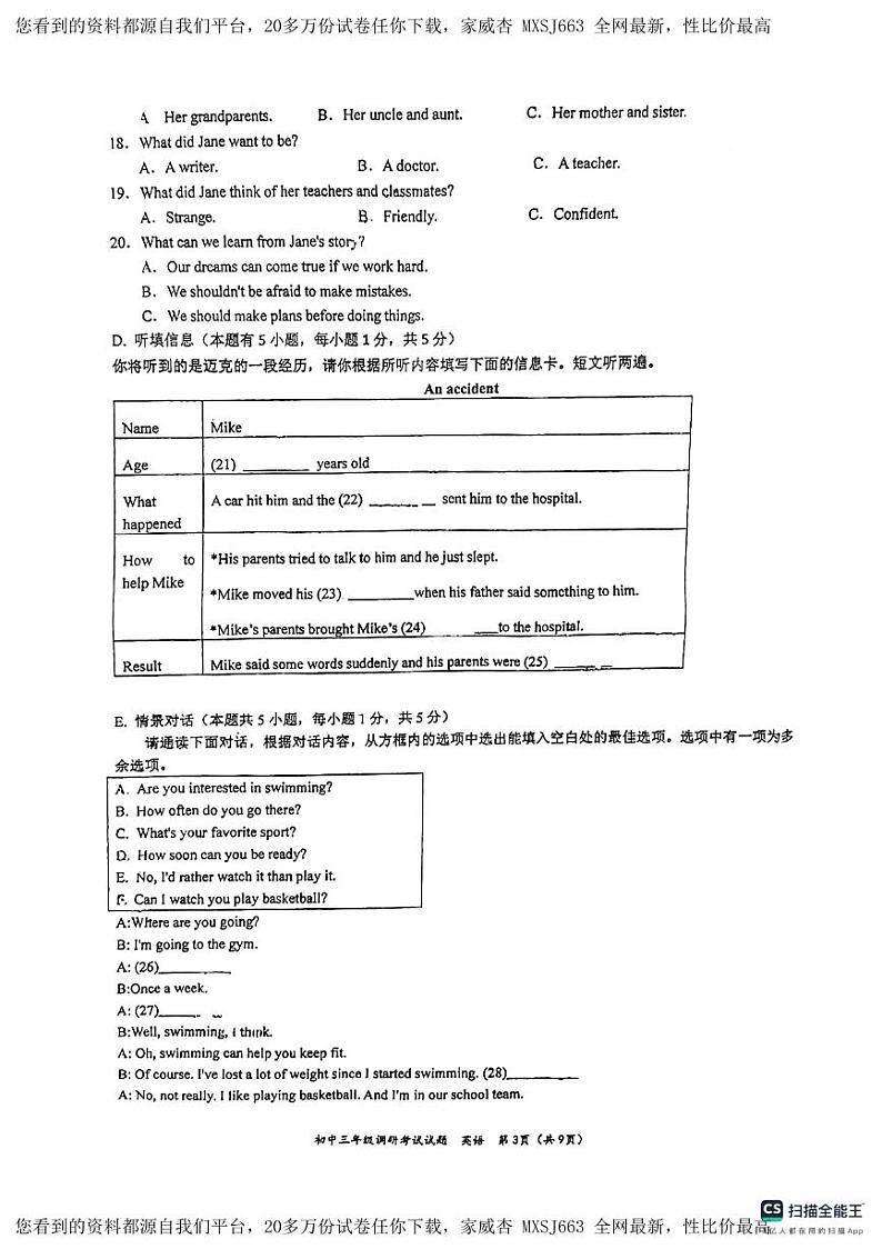 广东省惠州市光正实验学校2023-2024学年九年级上学期开学英语试卷03