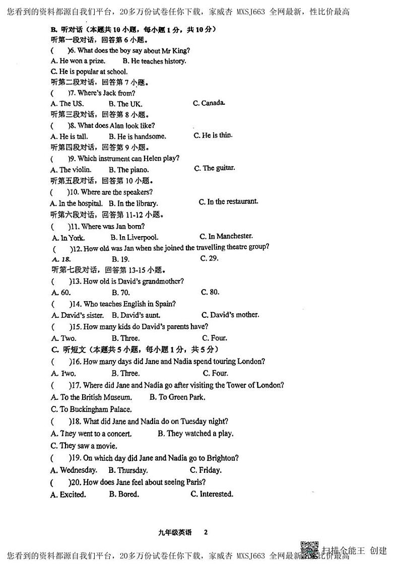 广东省惠州市河南岸中学2023-2024学年九年级下学期开学考试英语试卷第2页