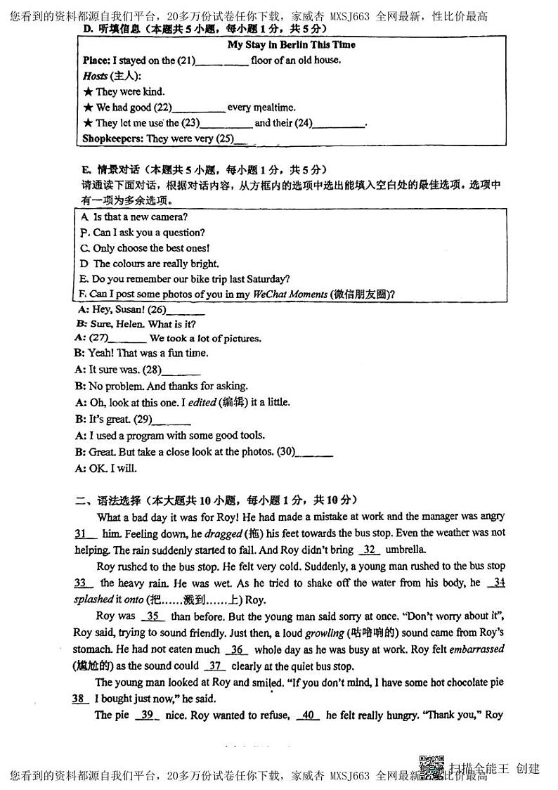 广东省惠州市河南岸中学2023-2024学年九年级下学期开学考试英语试卷第3页