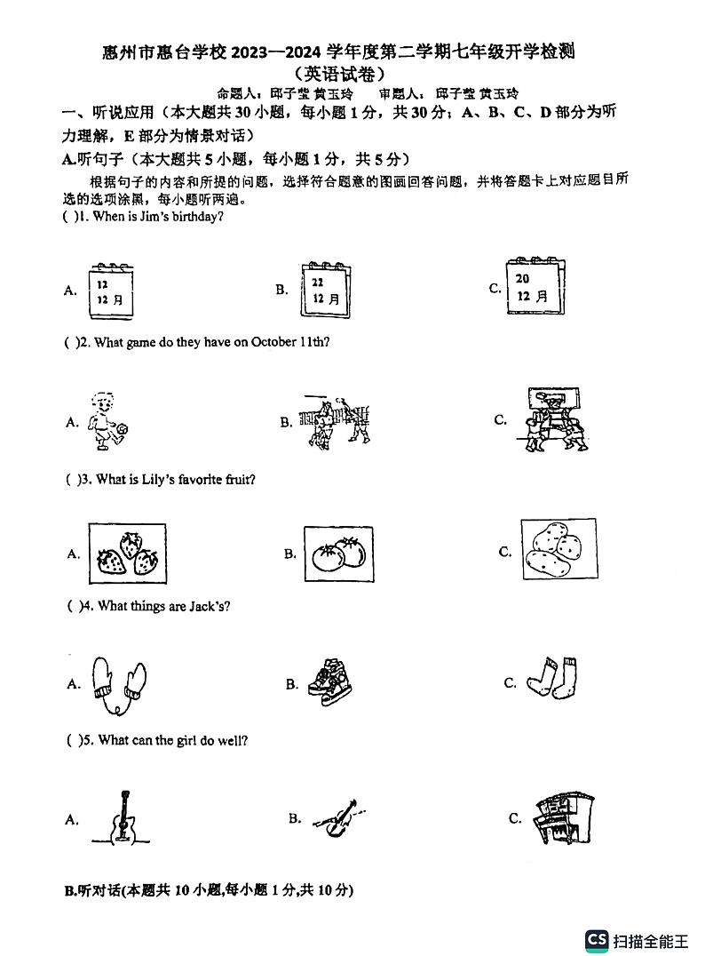 广东省惠州市惠台学校2023-2024学年七年级下学期开学考试英语试题01